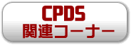 CPDS